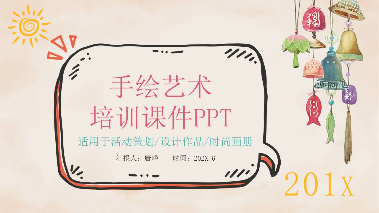 手绘风 (29).pptx